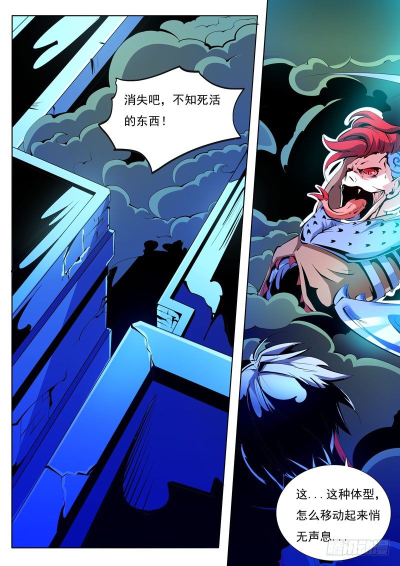 《诡雾袭城》77 第13页