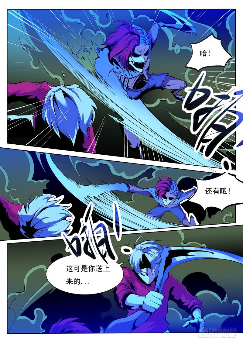 《诡雾袭城》77 第14页