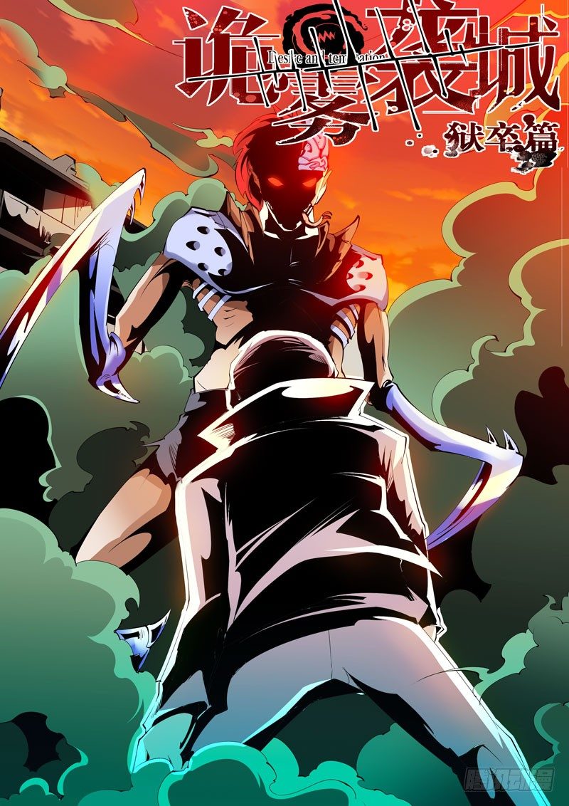 《诡雾袭城》77 第1页