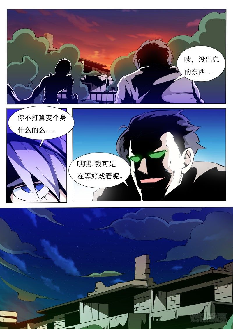 《诡雾袭城》77 第2页
