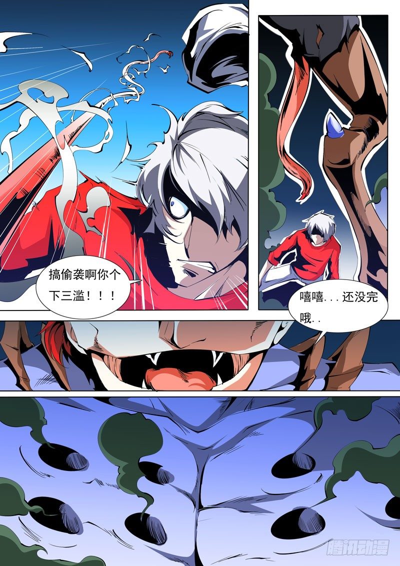 《诡雾袭城》77 第5页