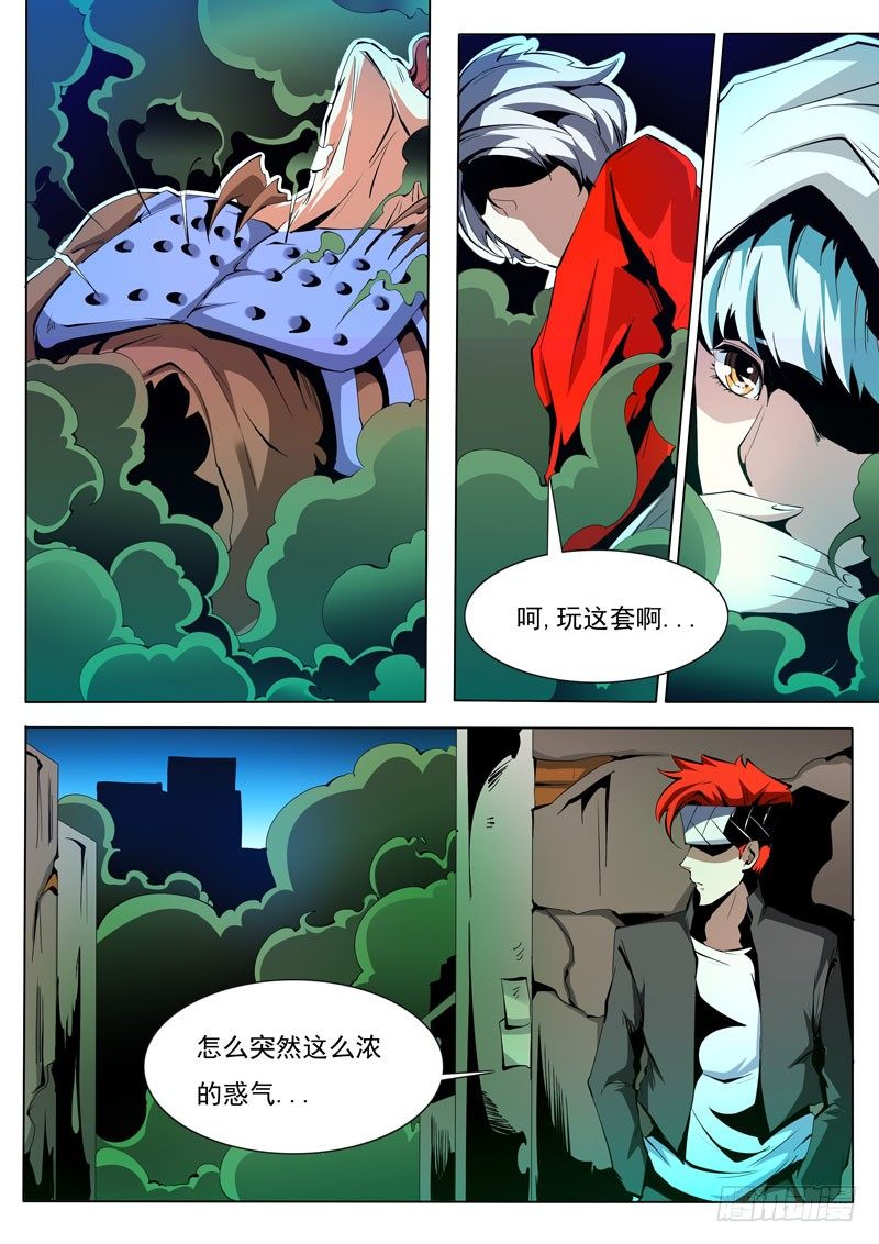 《诡雾袭城》77 第6页