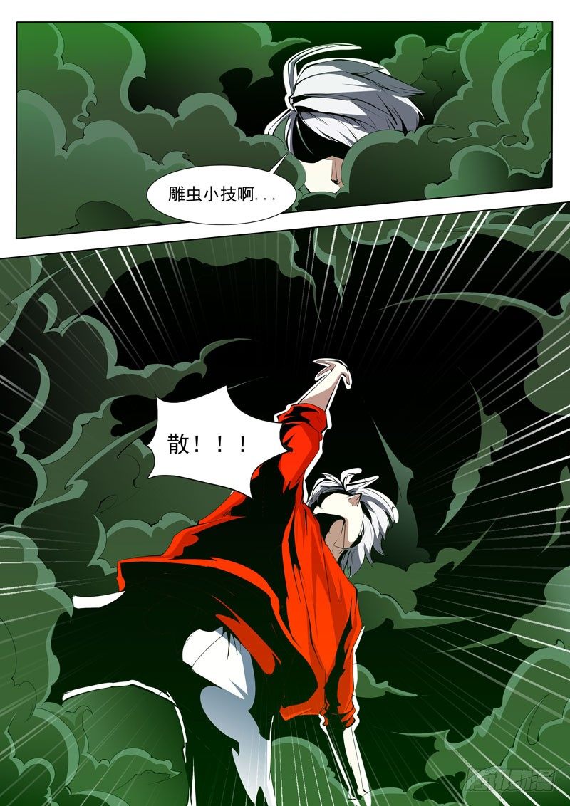 《诡雾袭城》77 第7页
