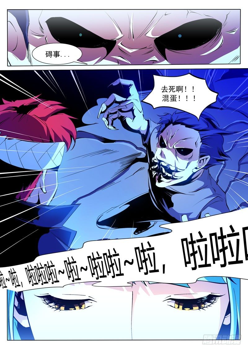 《诡雾袭城》79 第10页