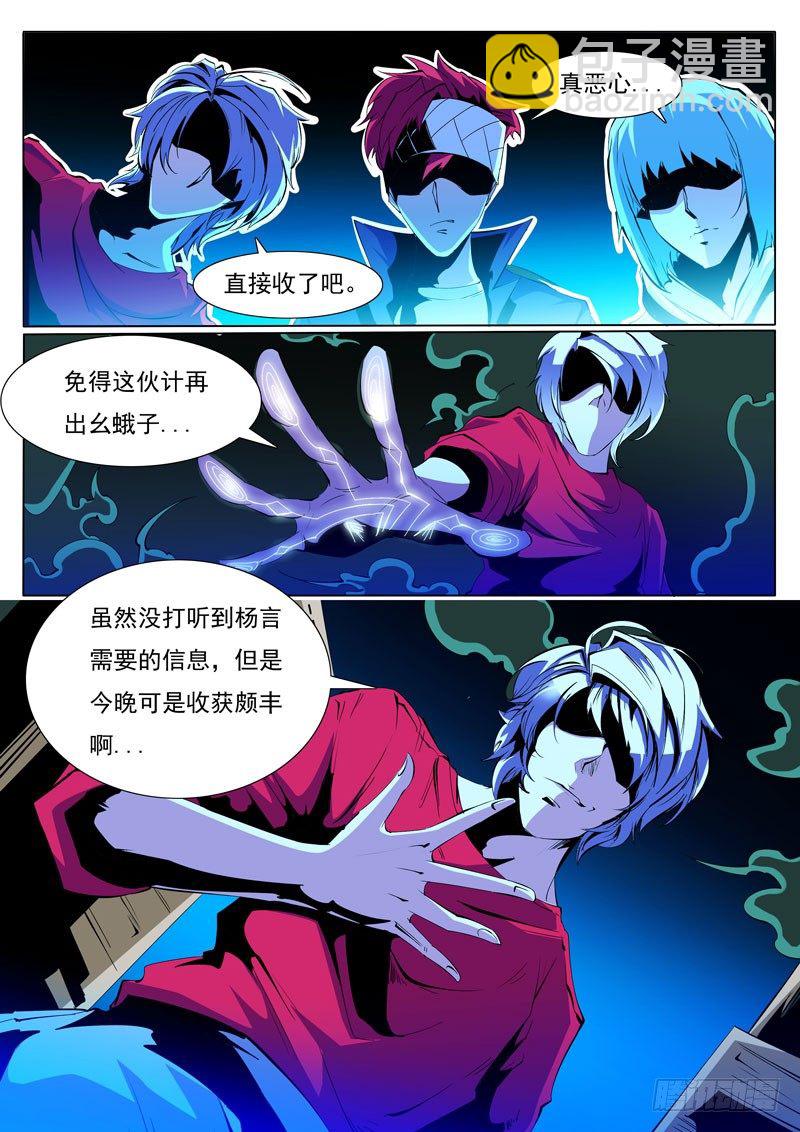 《诡雾袭城》79 第12页