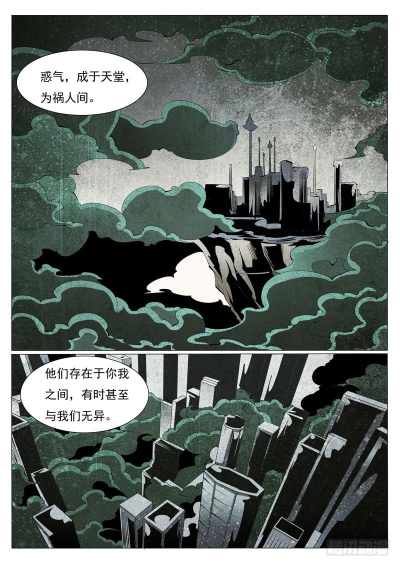 《诡雾袭城》79 第1页