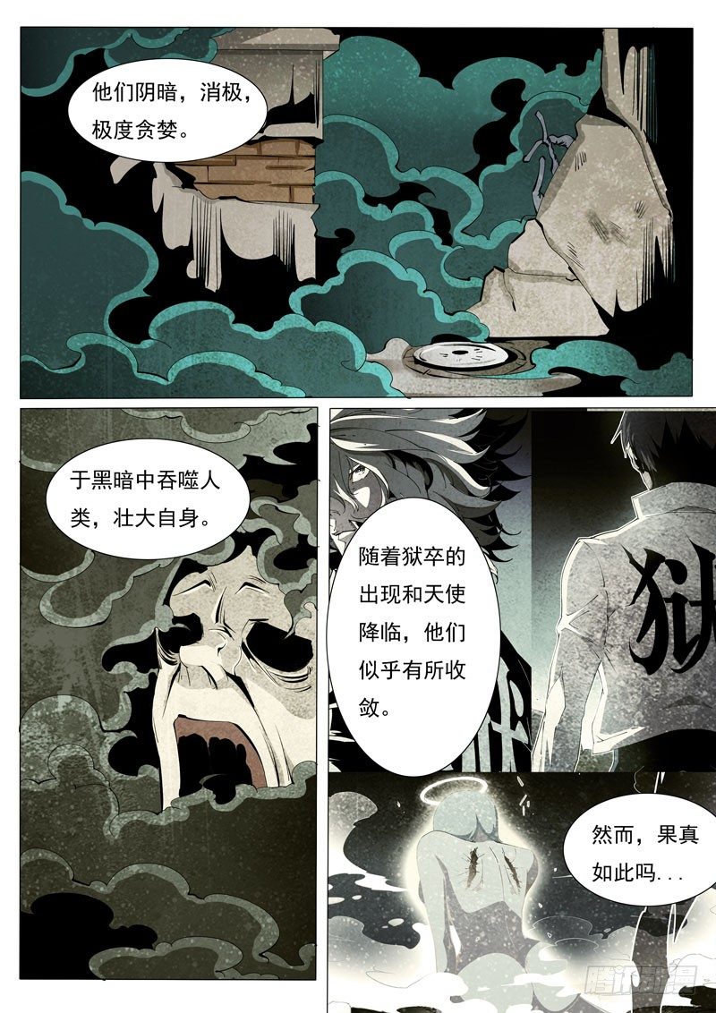 《诡雾袭城》79 第2页