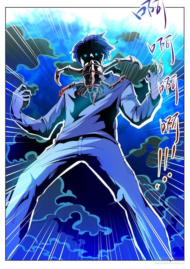 《诡雾袭城》79 第3页