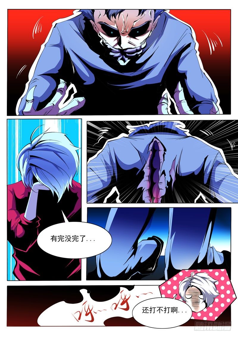 《诡雾袭城》79 第4页