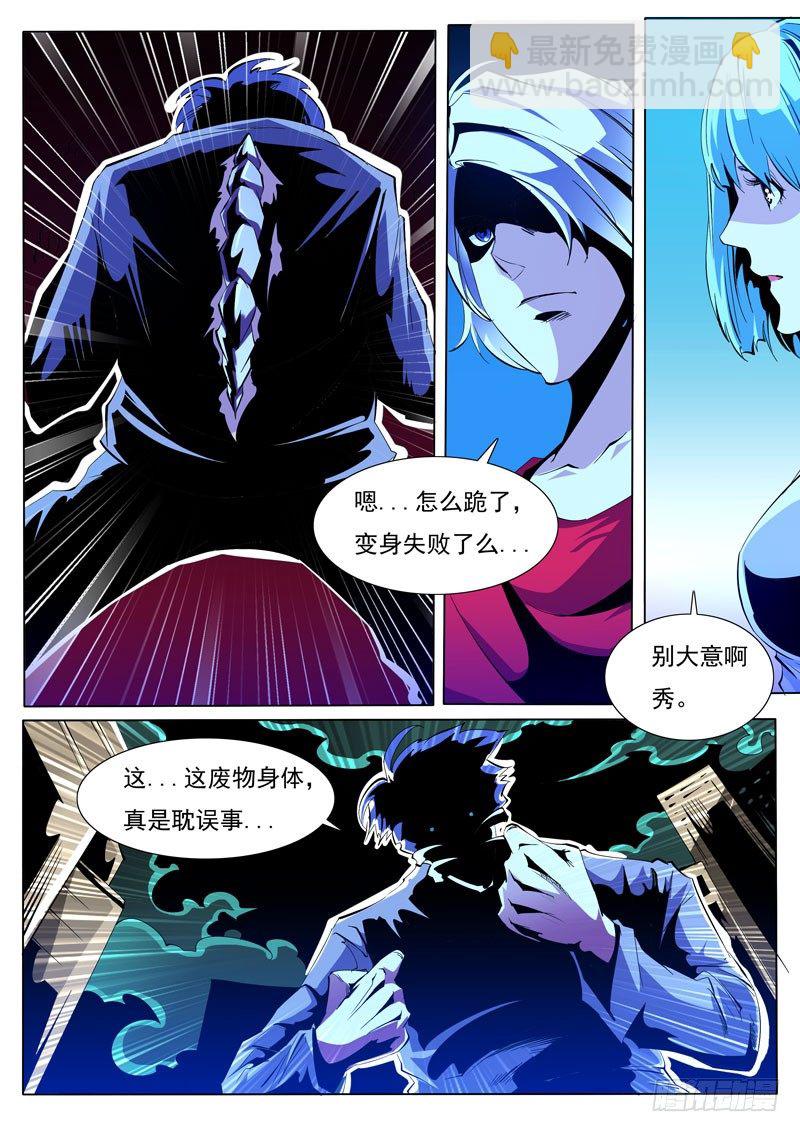 《诡雾袭城》79 第5页