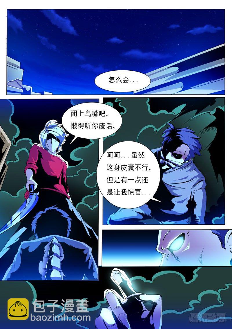 《诡雾袭城》79 第6页