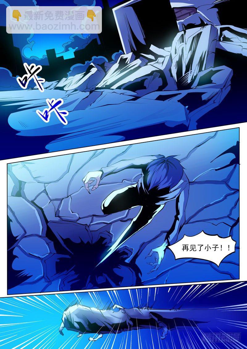 《诡雾袭城》79 第8页