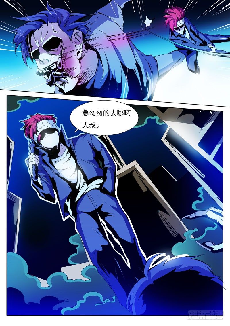 《诡雾袭城》79 第9页