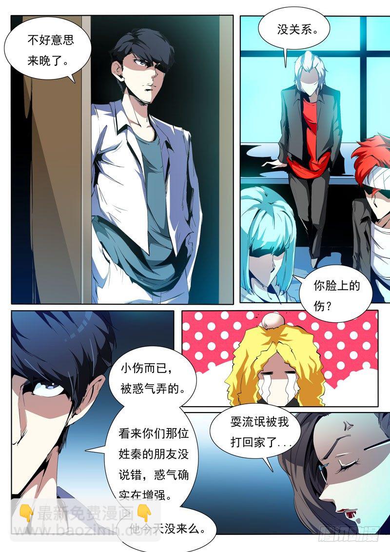 《诡雾袭城》82 第3页
