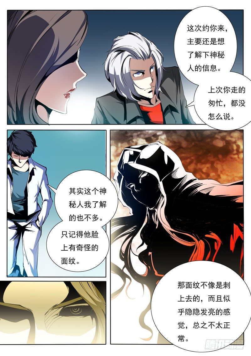 《诡雾袭城》82 第4页