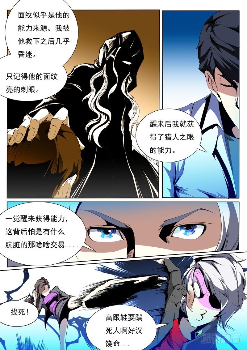 《诡雾袭城》82 第5页