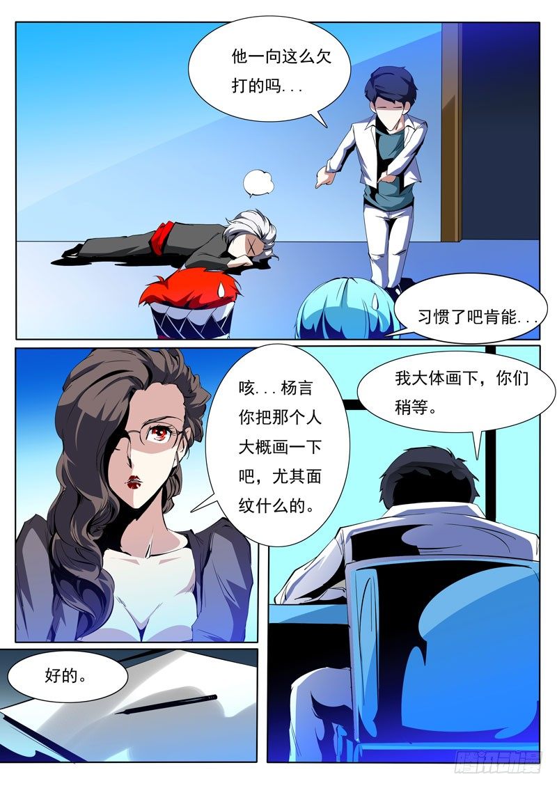 《诡雾袭城》82 第6页