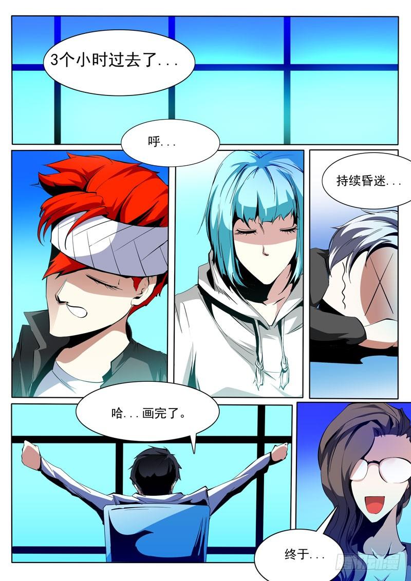 《诡雾袭城》82 第7页