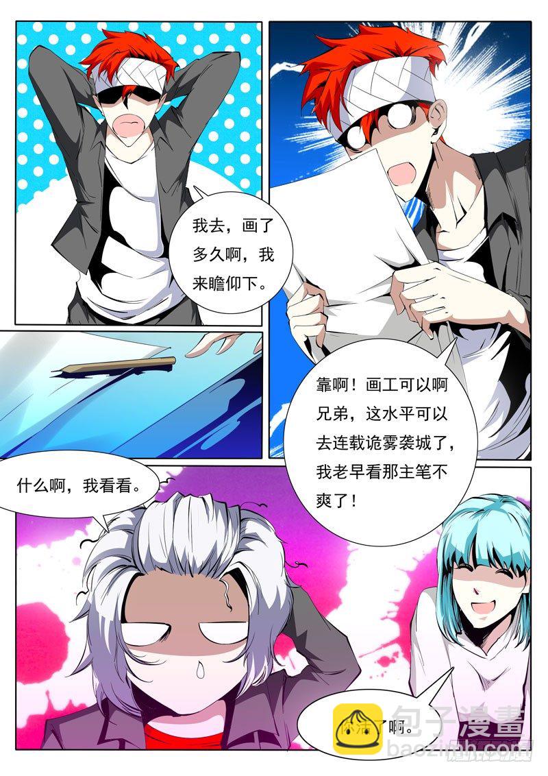 《诡雾袭城》82 第8页