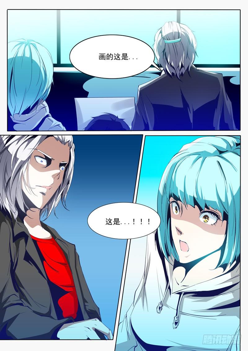 《诡雾袭城》82 第9页