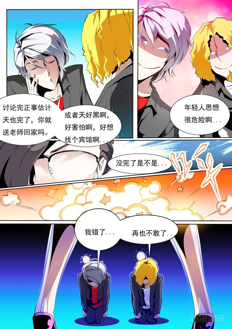 《诡雾袭城》81 第10页