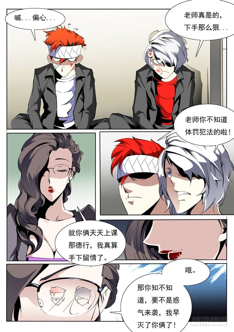 《诡雾袭城》81 第4页