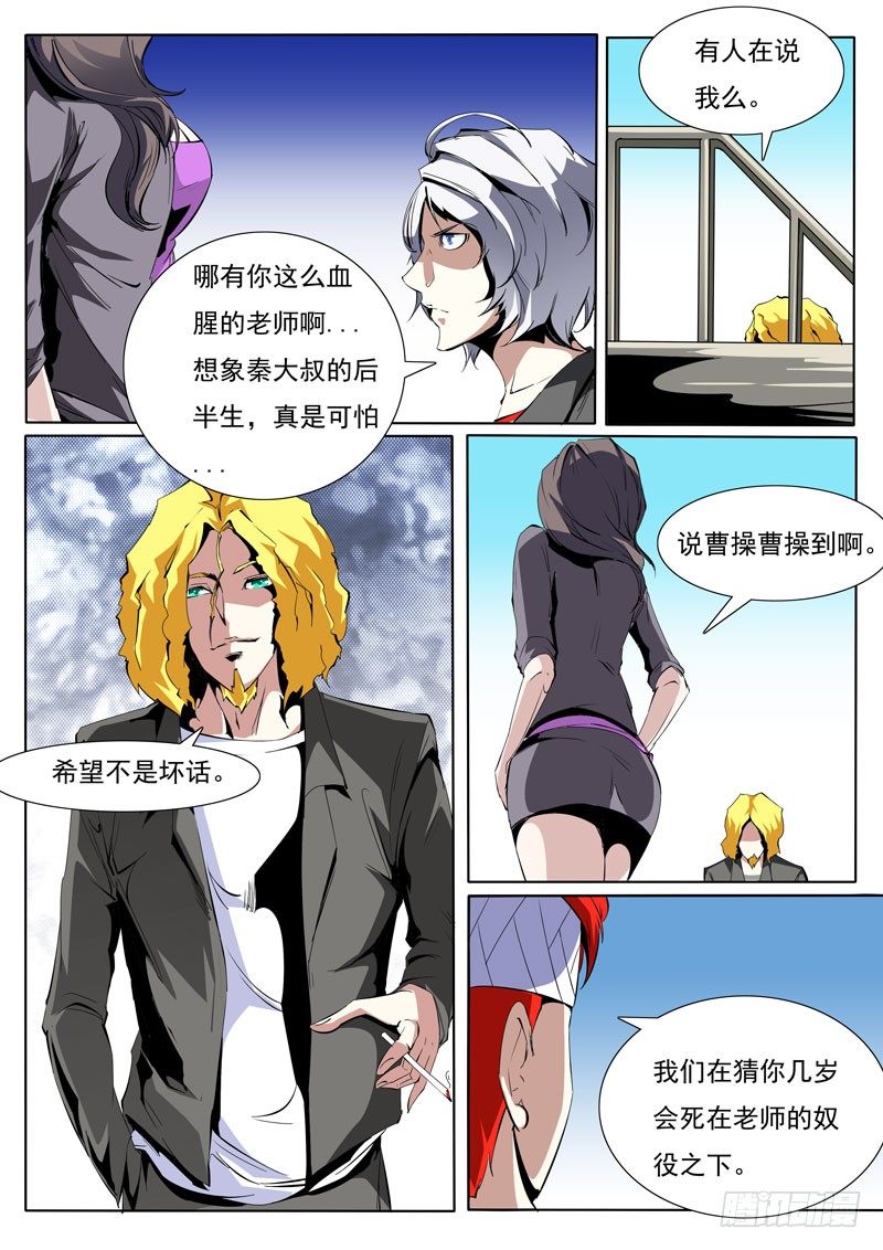 《诡雾袭城》81 第5页