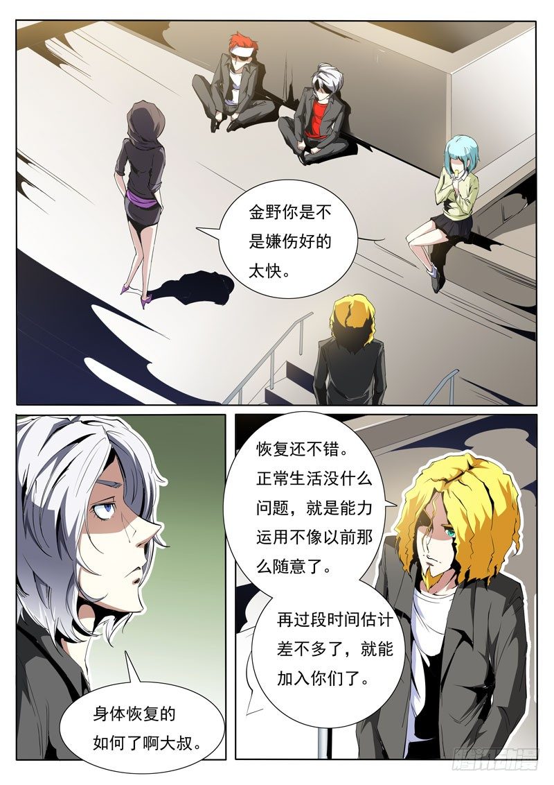 《诡雾袭城》81 第6页