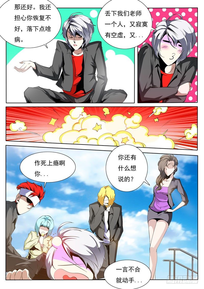 《诡雾袭城》81 第7页