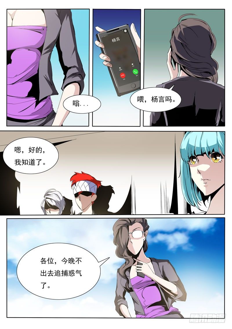 《诡雾袭城》81 第8页