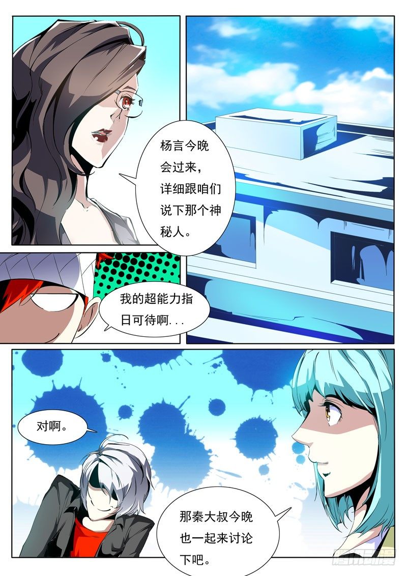 《诡雾袭城》81 第9页