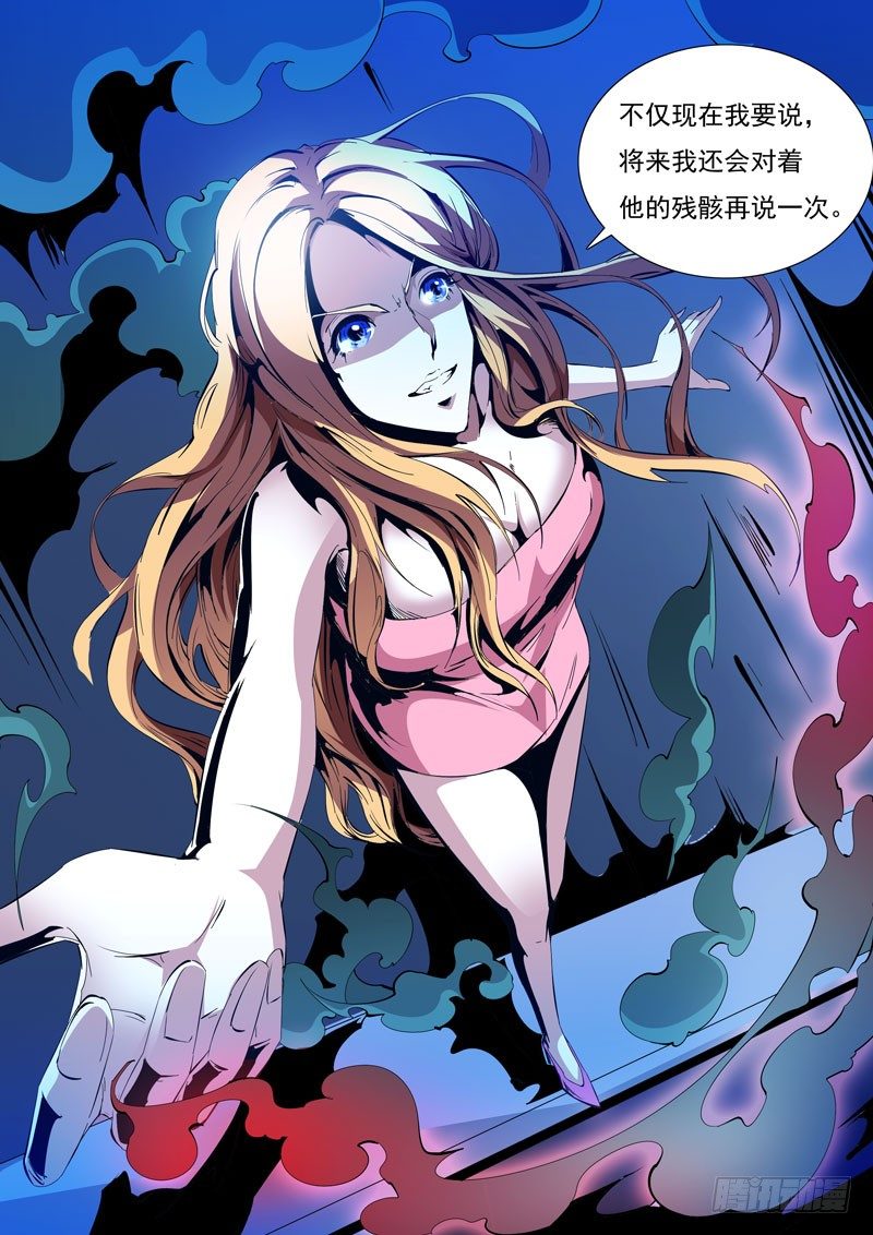 《诡雾袭城》84 第10页