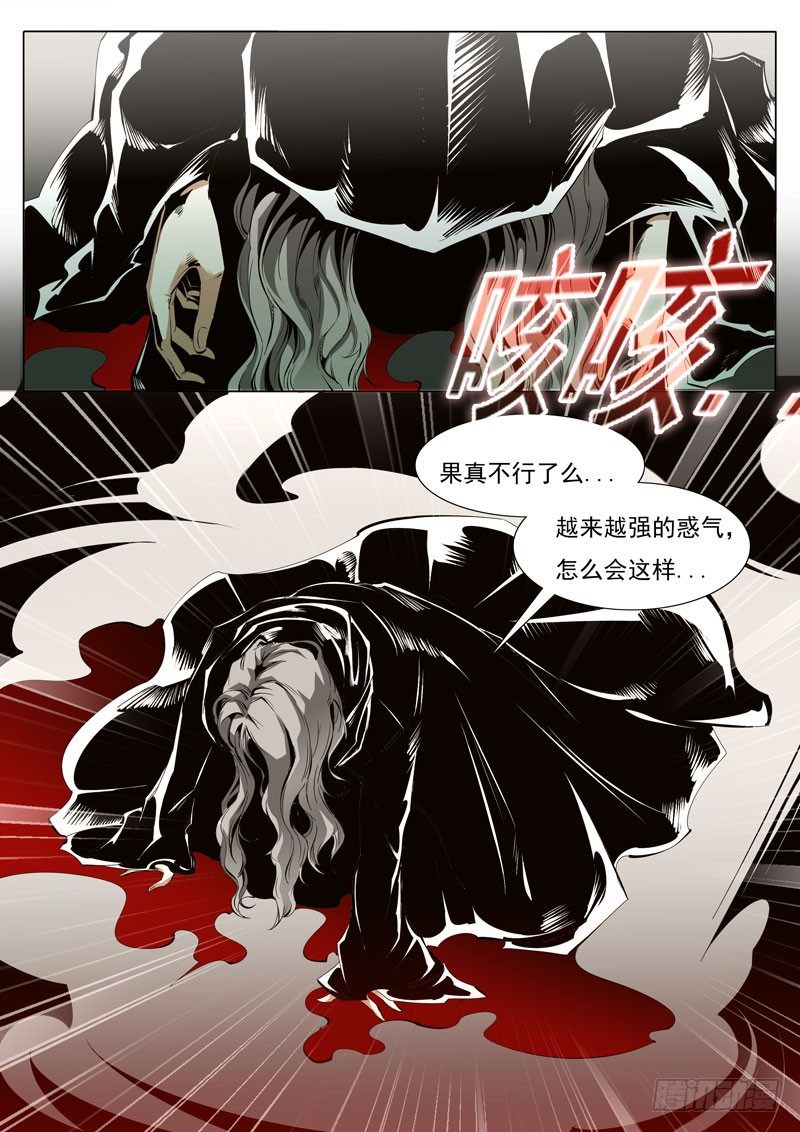 《诡雾袭城》84 第1页