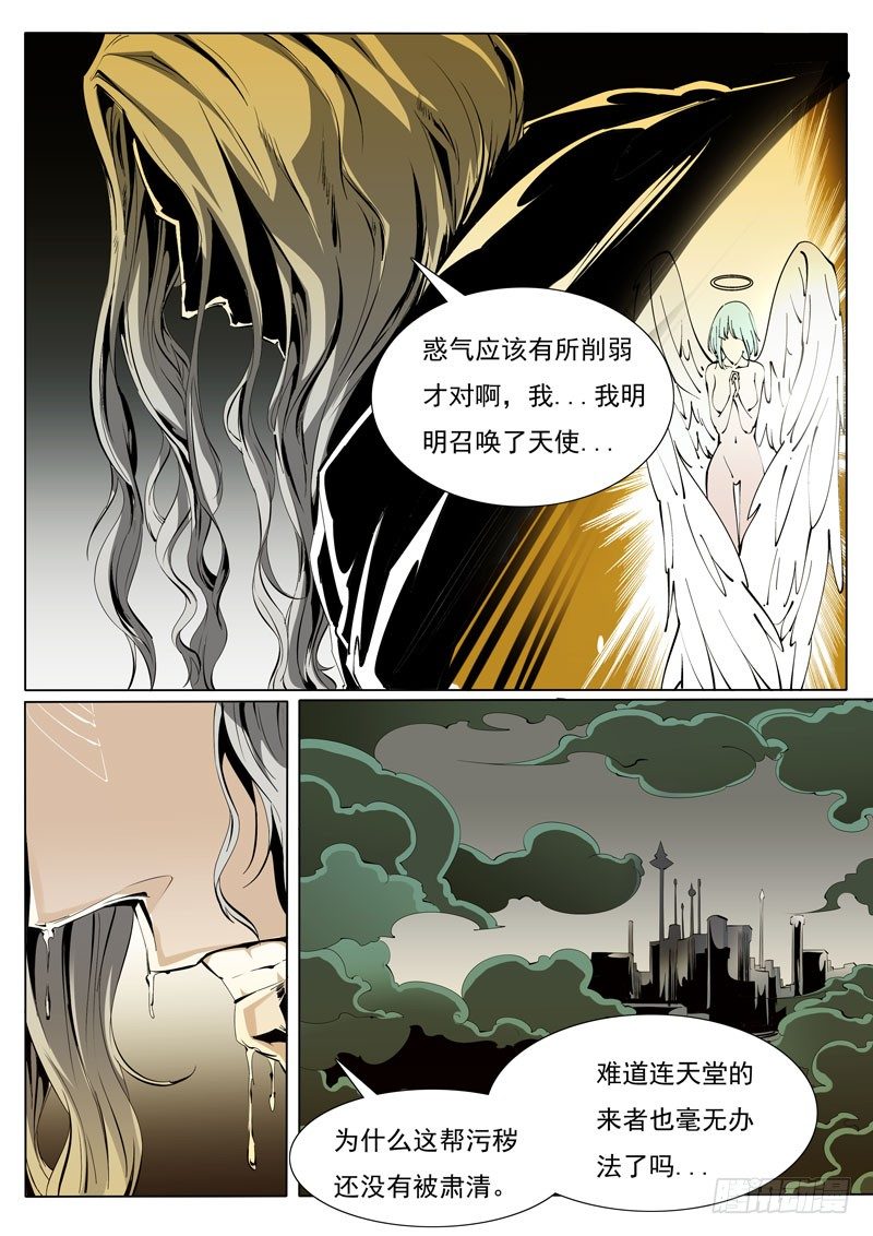 《诡雾袭城》84 第2页