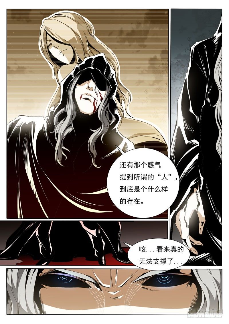 《诡雾袭城》84 第3页