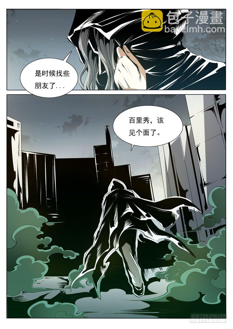 《诡雾袭城》84 第4页