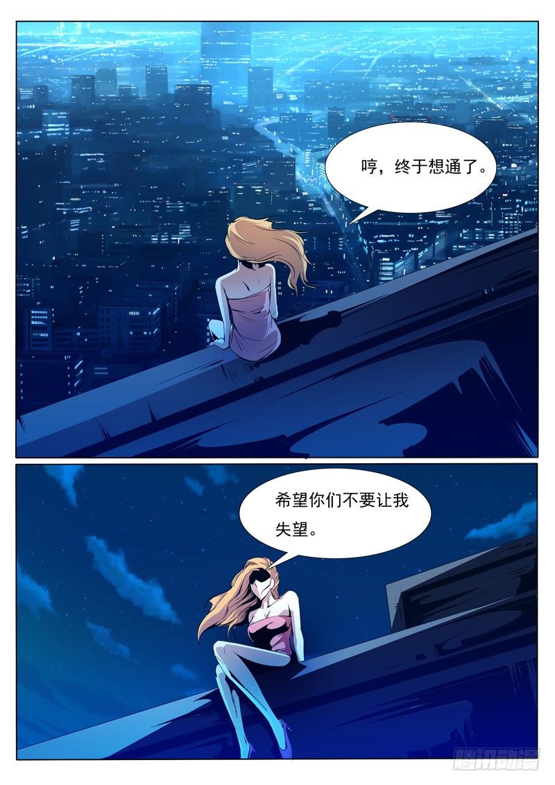 《诡雾袭城》84 第5页