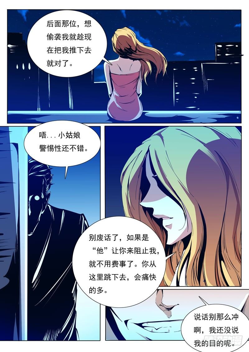 《诡雾袭城》84 第6页