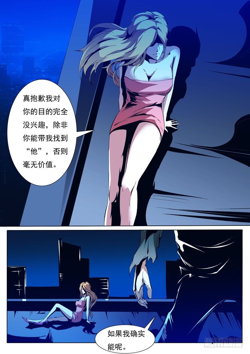 《诡雾袭城》84 第7页