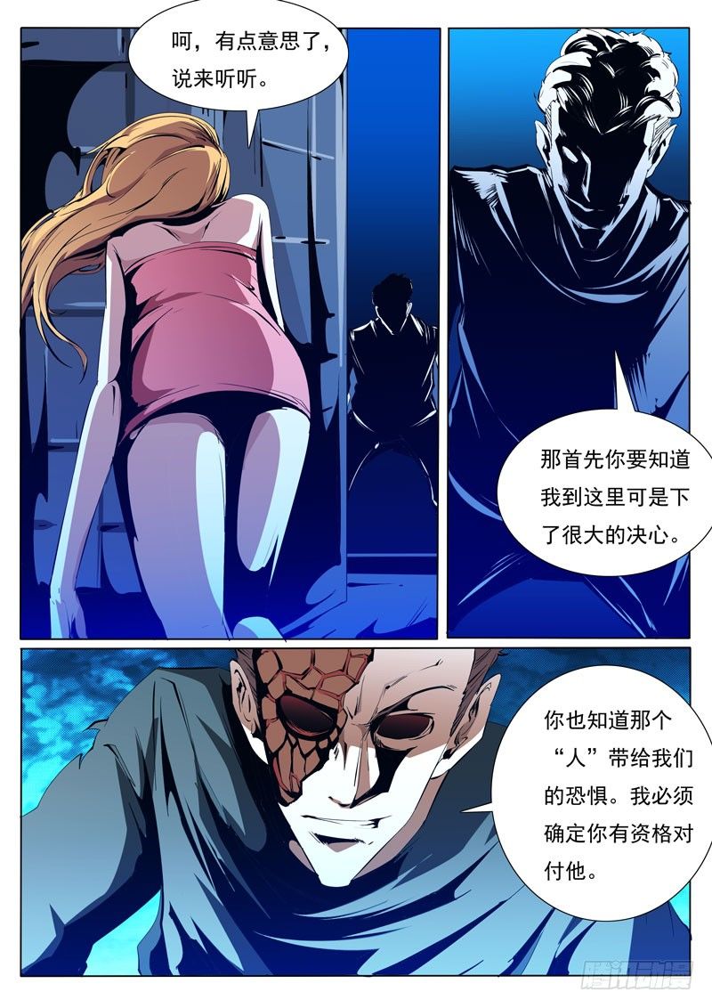 《诡雾袭城》84 第8页
