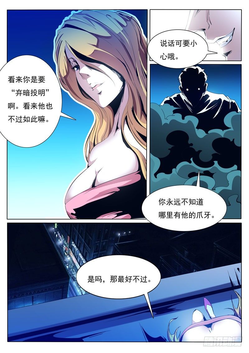 《诡雾袭城》84 第9页