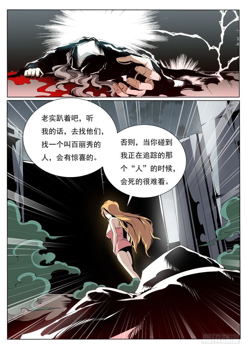 《诡雾袭城》83 第10页