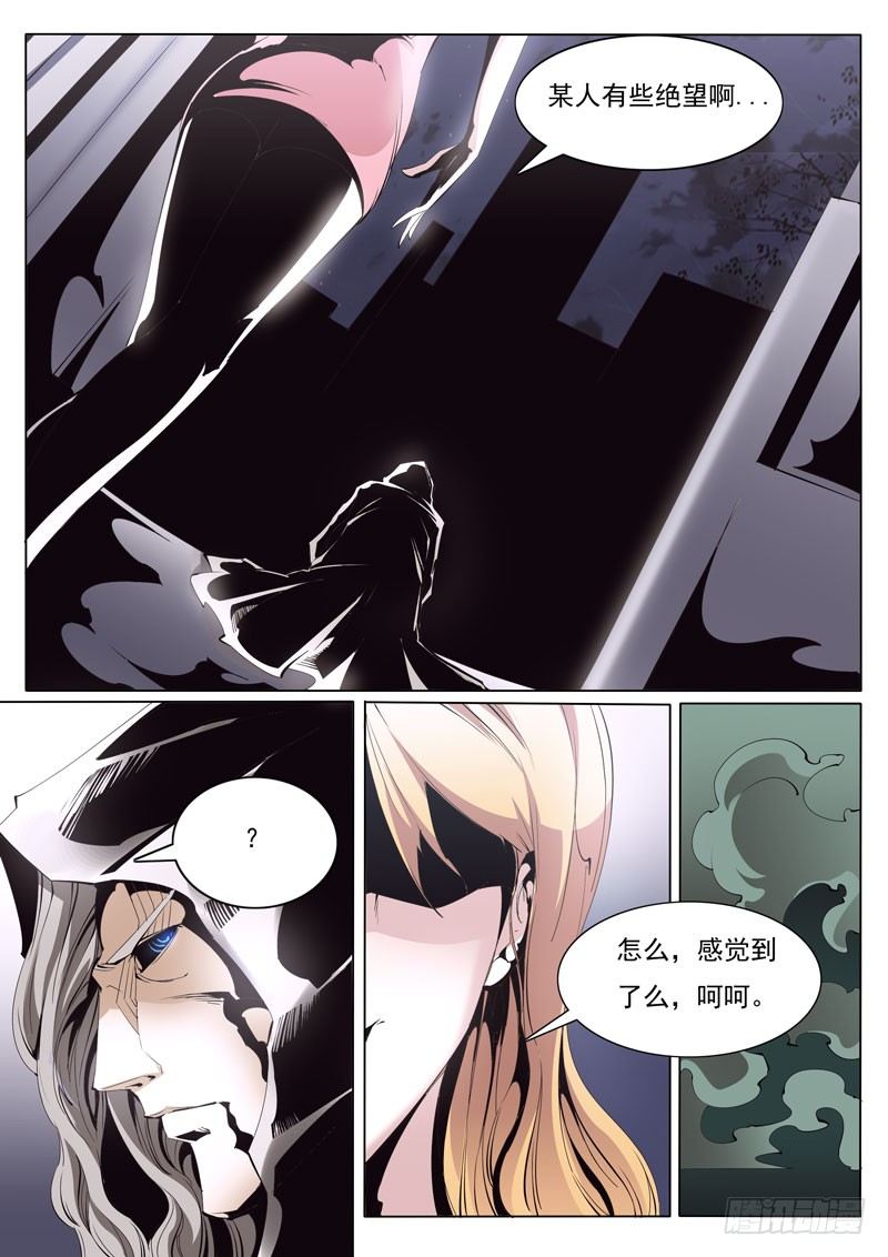 《诡雾袭城》83 第3页