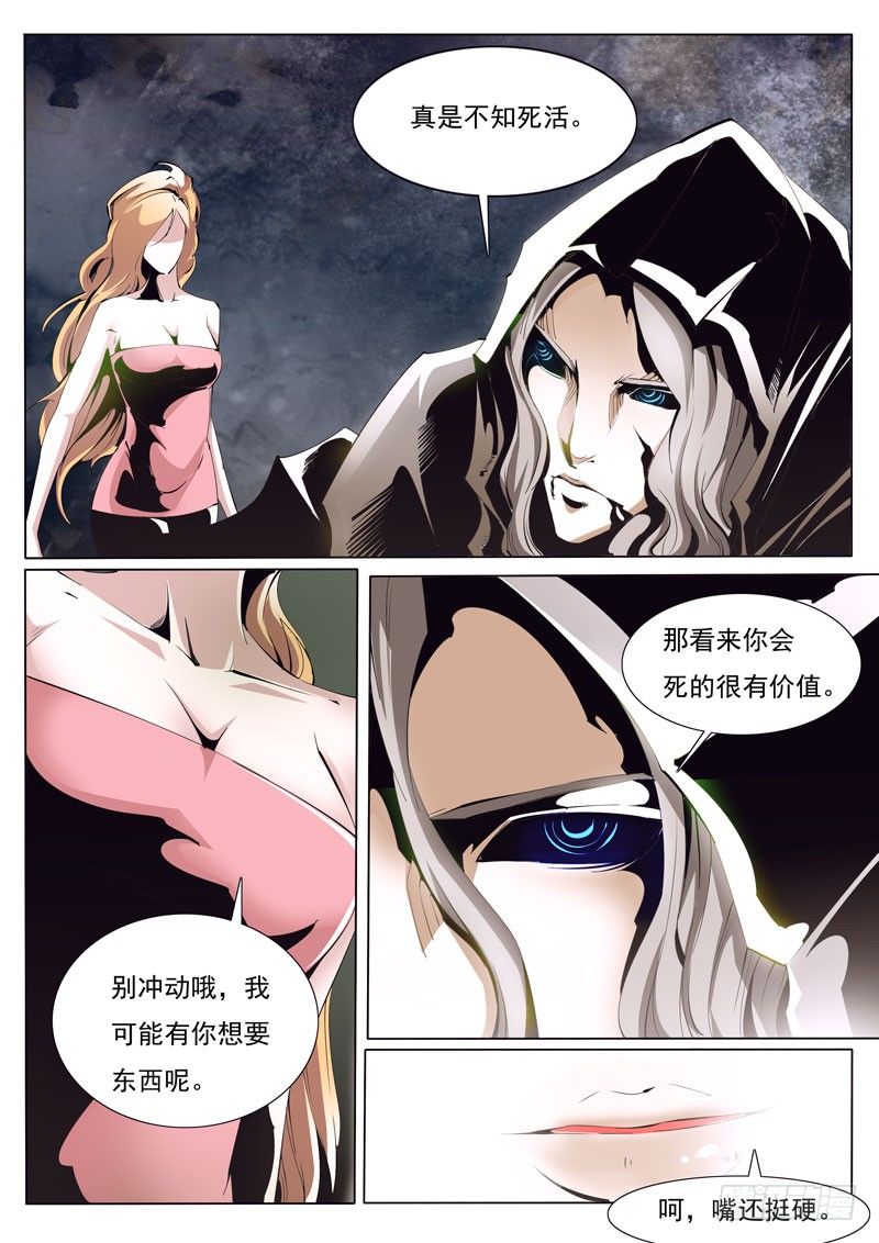 《诡雾袭城》83 第4页