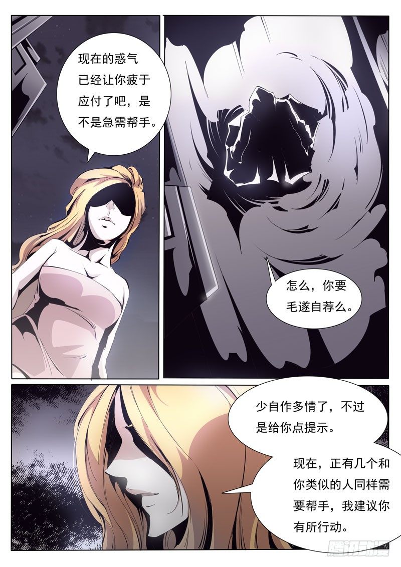《诡雾袭城》83 第5页
