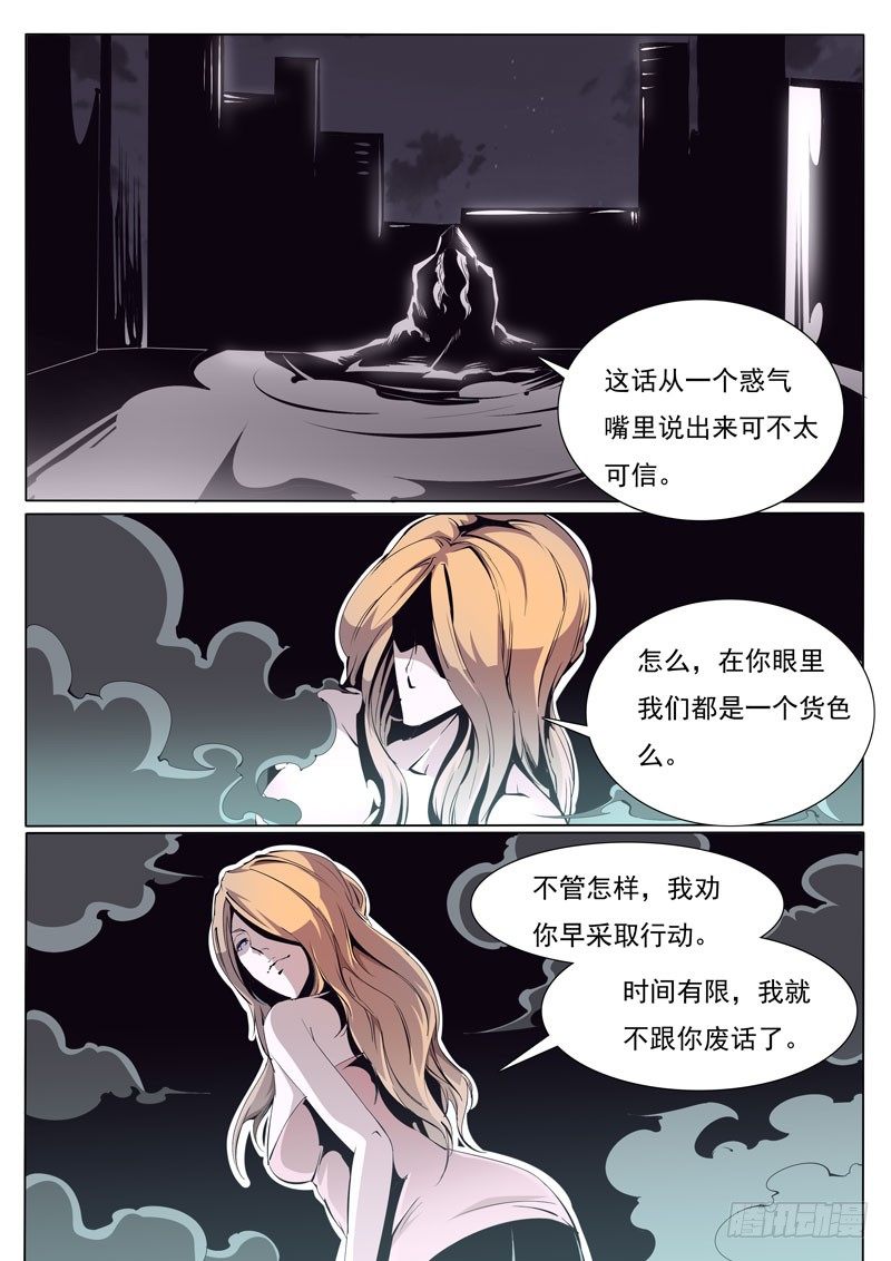 《诡雾袭城》83 第6页