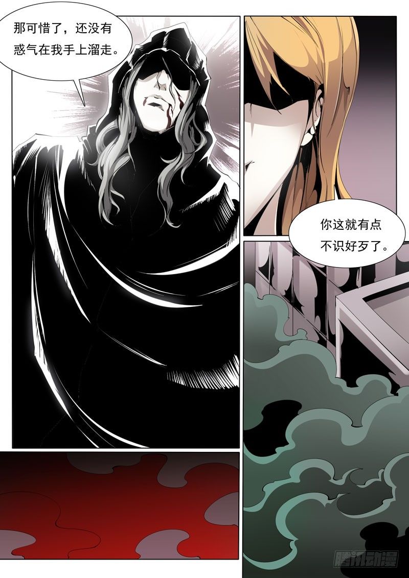 《诡雾袭城》83 第7页