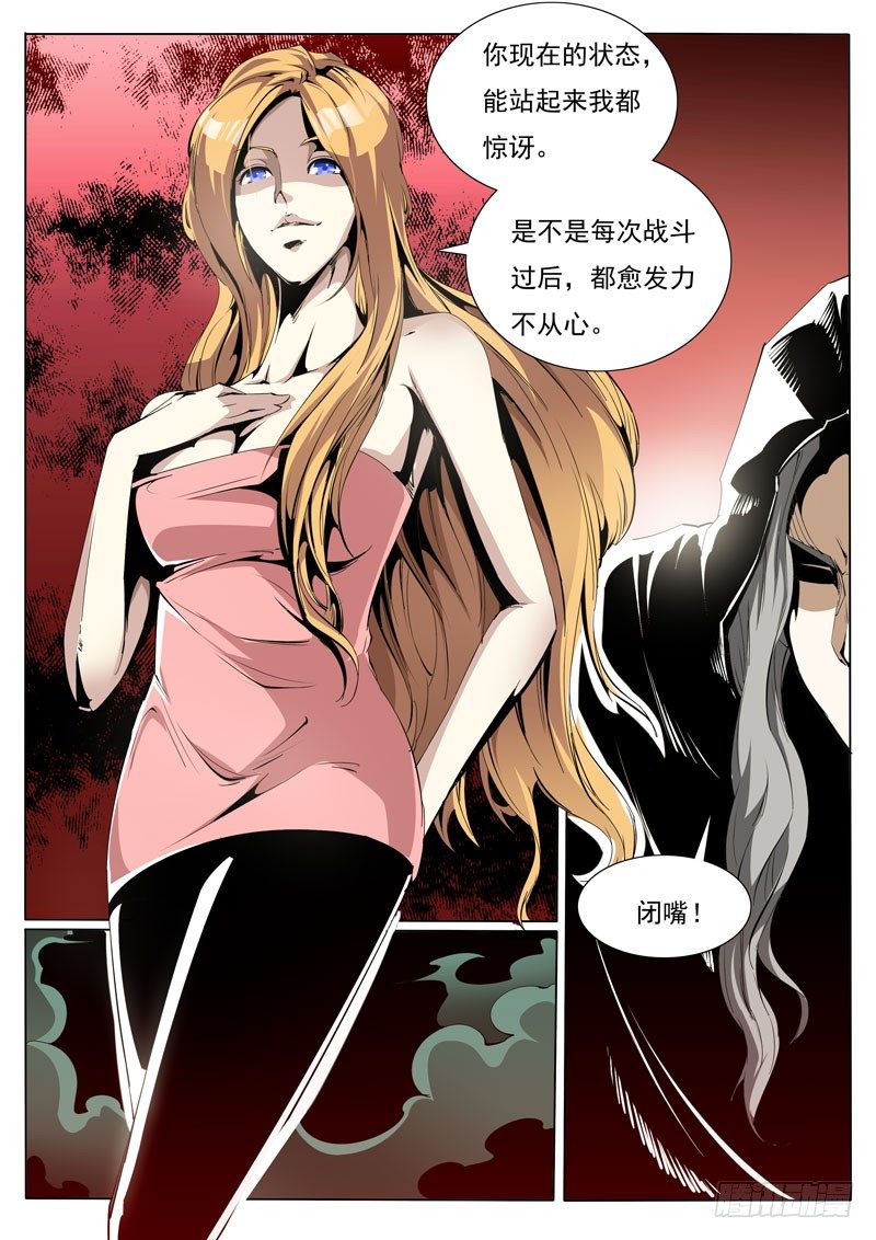《诡雾袭城》83 第8页