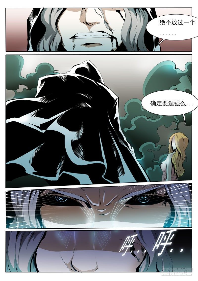 《诡雾袭城》83 第9页