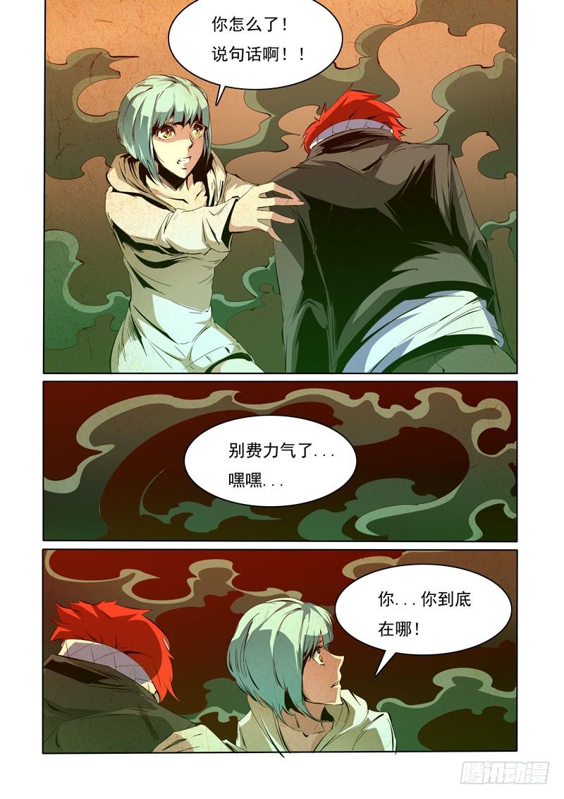 《诡雾袭城》88 第2页